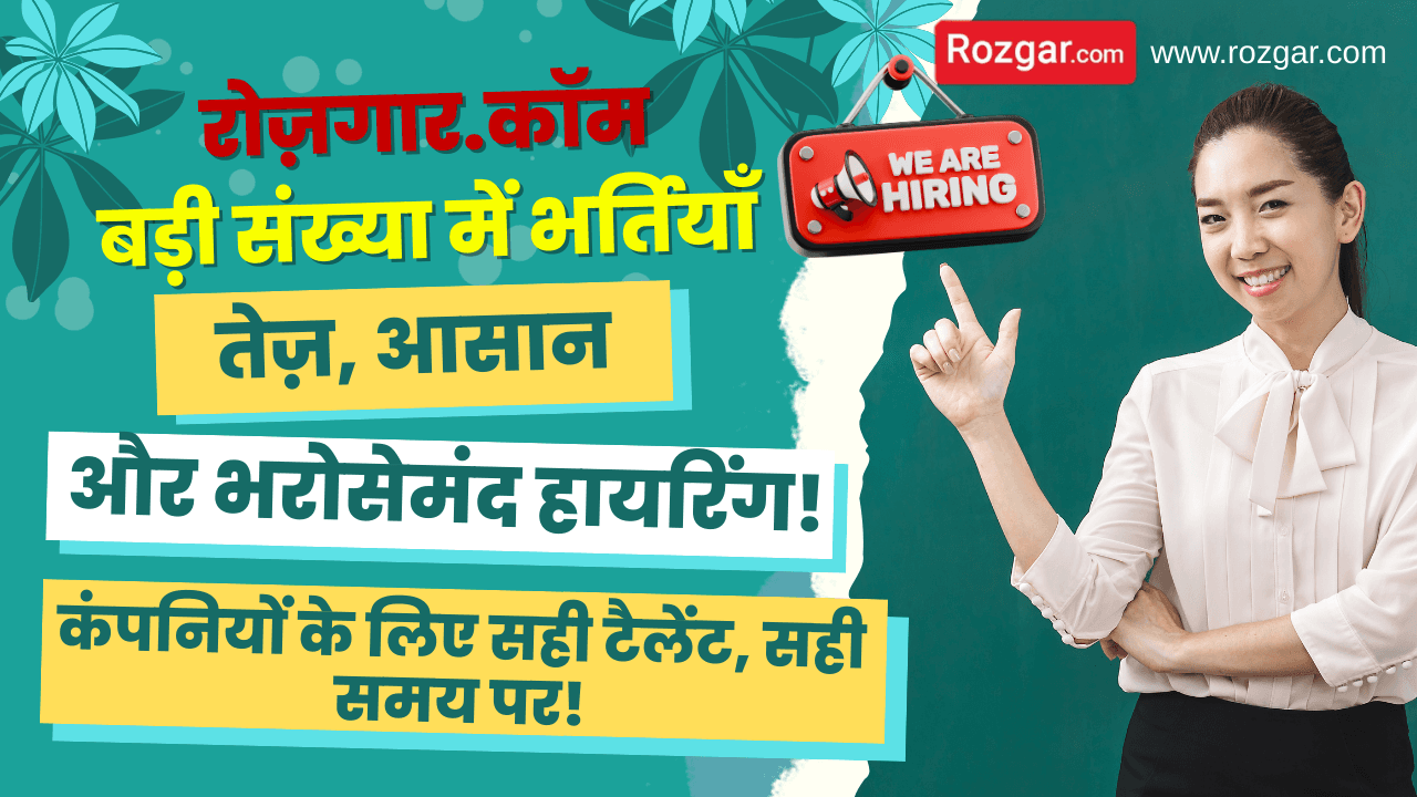 भारत की नई रोजगार क्रांति का केंद्र |