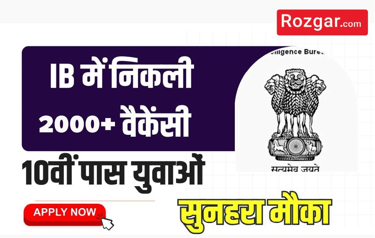 इंटेलिजेंस ब्यूरो (IB) में नौकरी का मौका