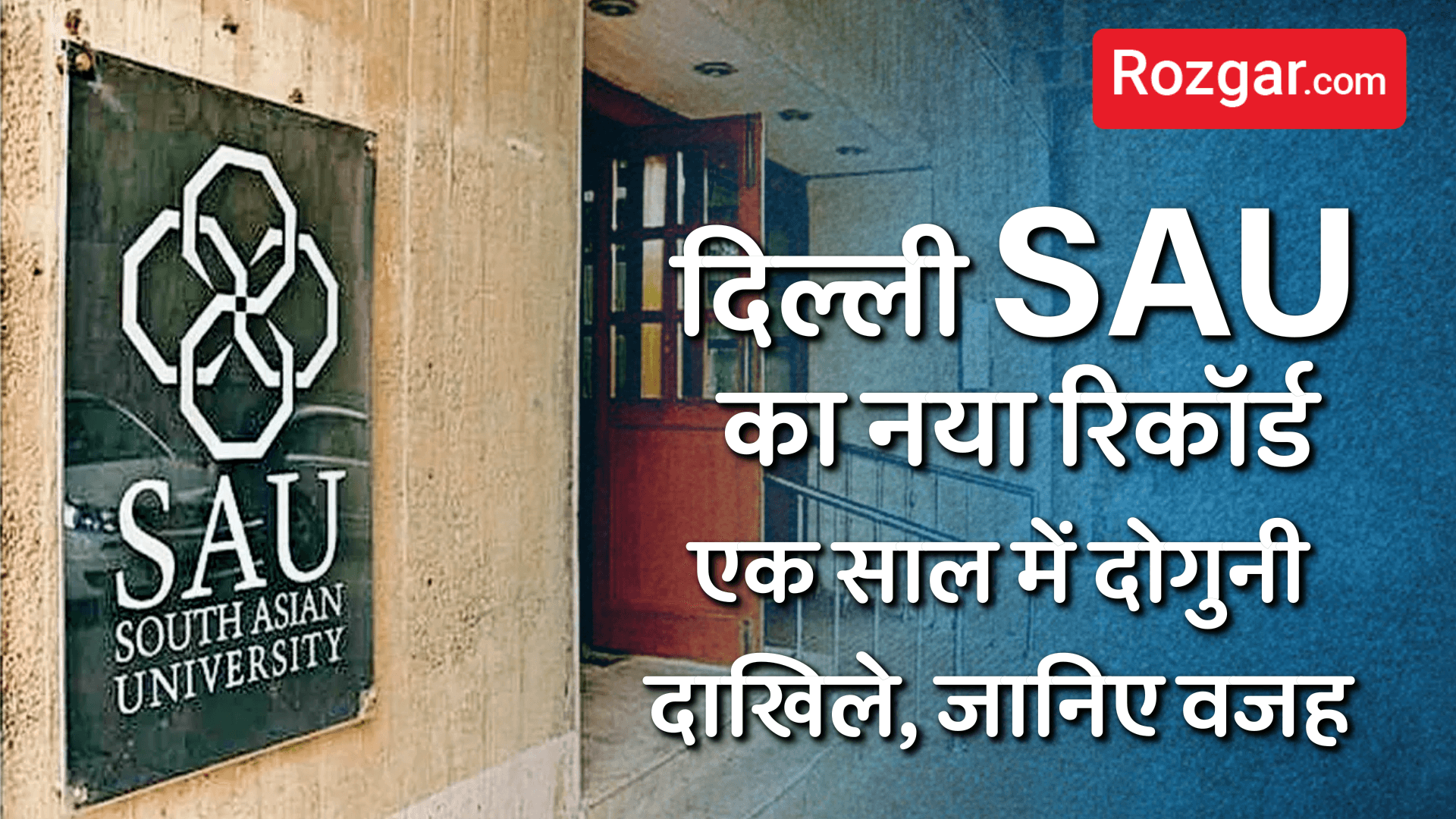 दिल्ली SAU का नया रिकॉर्ड 