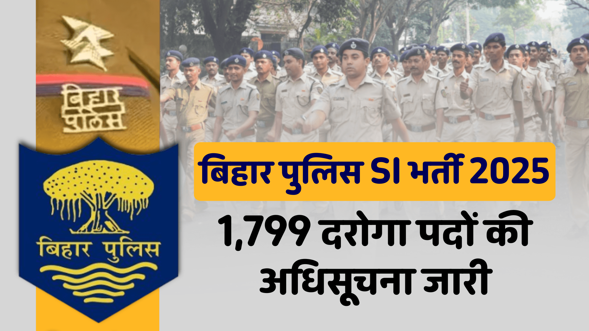 बिहार पुलिस SI भर्ती 2025