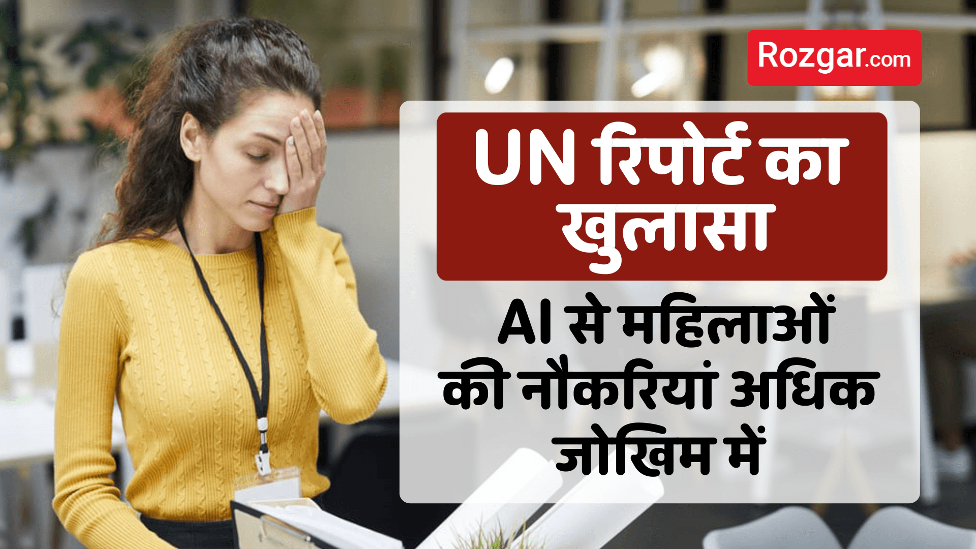 UN रिपोर्ट का खुलासा