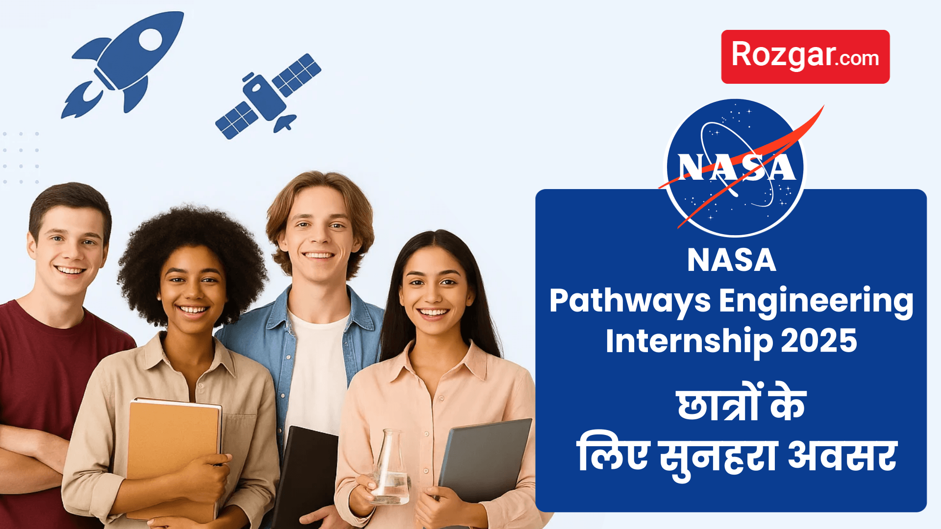 NASA Pathways Engineering Internship 2025: छात्रों के लिए सुनहरा अवसर