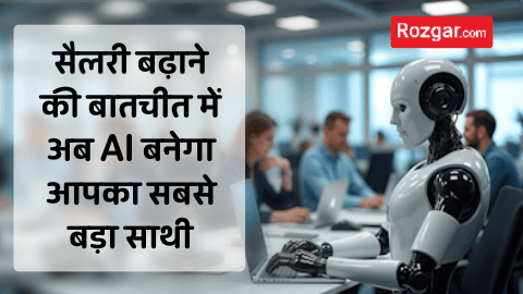 सैलरी बढ़ाने की बातचीत 