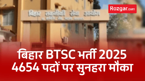 बिहार BTSC भर्ती 2025:- 4654 पदों पर सुनहरा मौका