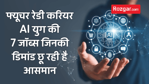  फ्यूचर रेडी करियर: AI युग की 7 जॉब्स जिनकी डिमांड छू रही है आसमान