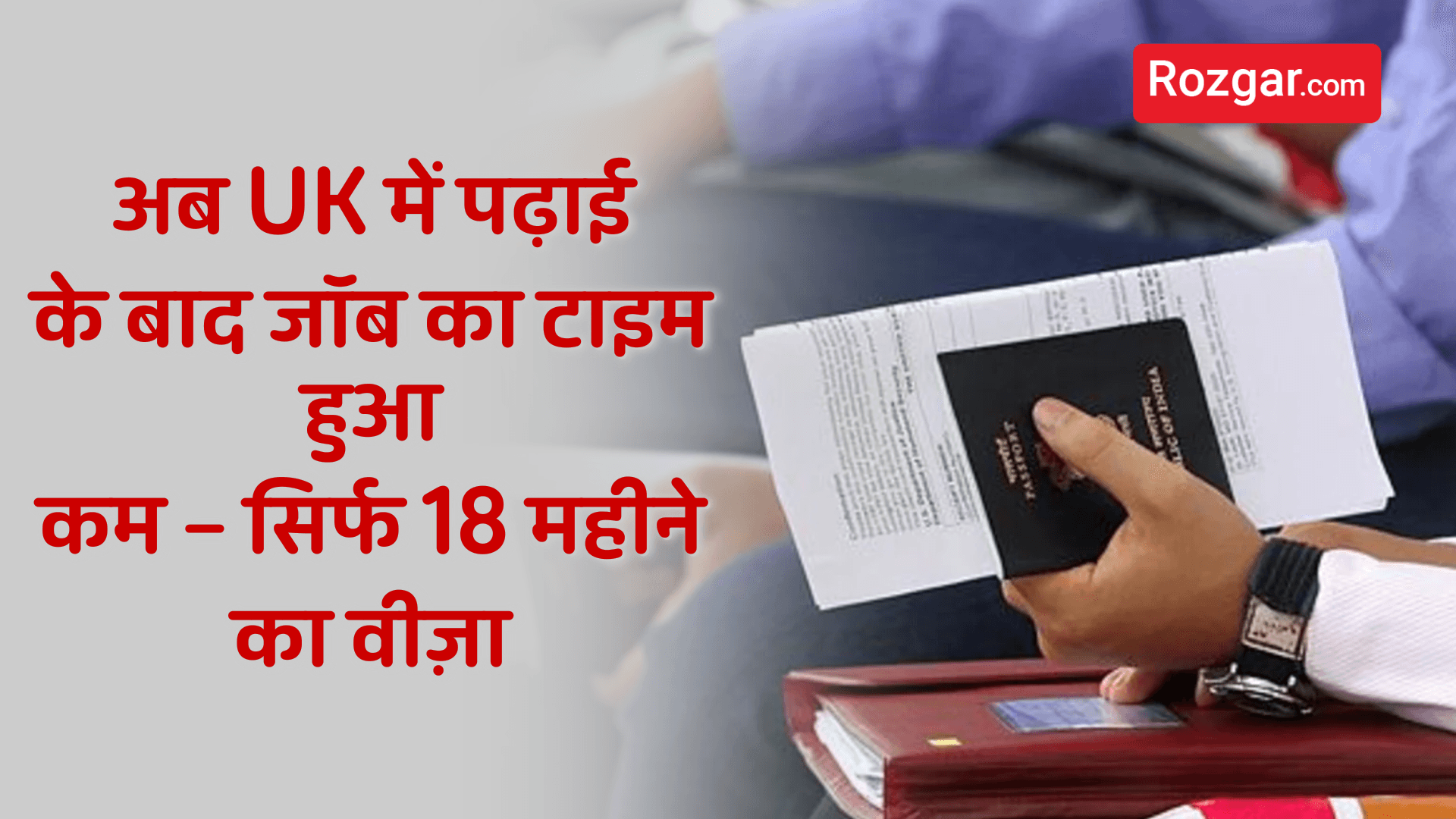 अब UK में पढ़ाई के बाद जॉब का टाइम हुआ कम – सिर्फ 18 महीने का वीज़ा