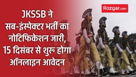 JKSSB ने सब-इंस्पेक्टर भर्ती का नोटिफिकेशन जारी, 15 दिसंबर से शुरू होगा ऑनलाइन आवेदन