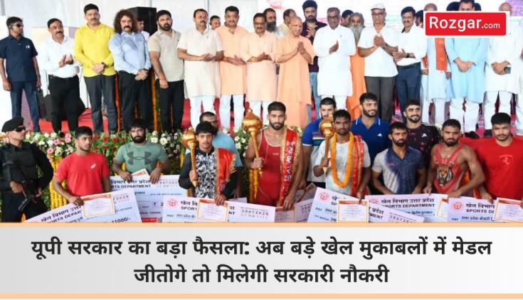 यूपी सरकार का बड़ा फैसला: मेडल जीतने वाले खिलाड़ियों को मिलेगी सीधी सरकारी नौकरी