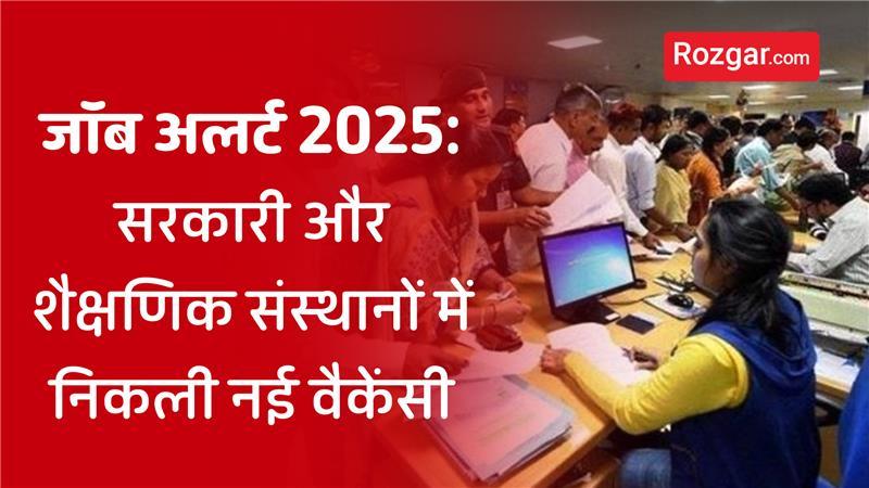 जॉब अलर्ट: DSSSB MTS, AFCAT 2026 और अल-फलाह यूनिवर्सिटी में नई वैकेंसी