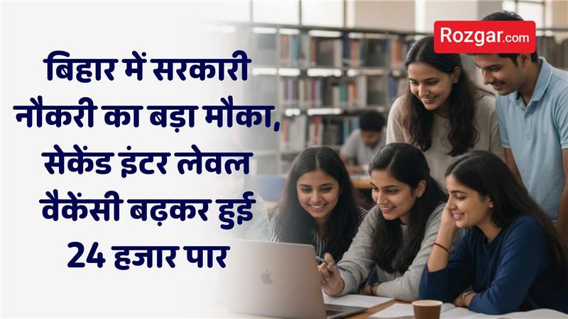 बिहार सेकेंड इंटर लेवल भर्ती 2026: 24492 पद, आवेदन तिथि बढ़ी | BSSC