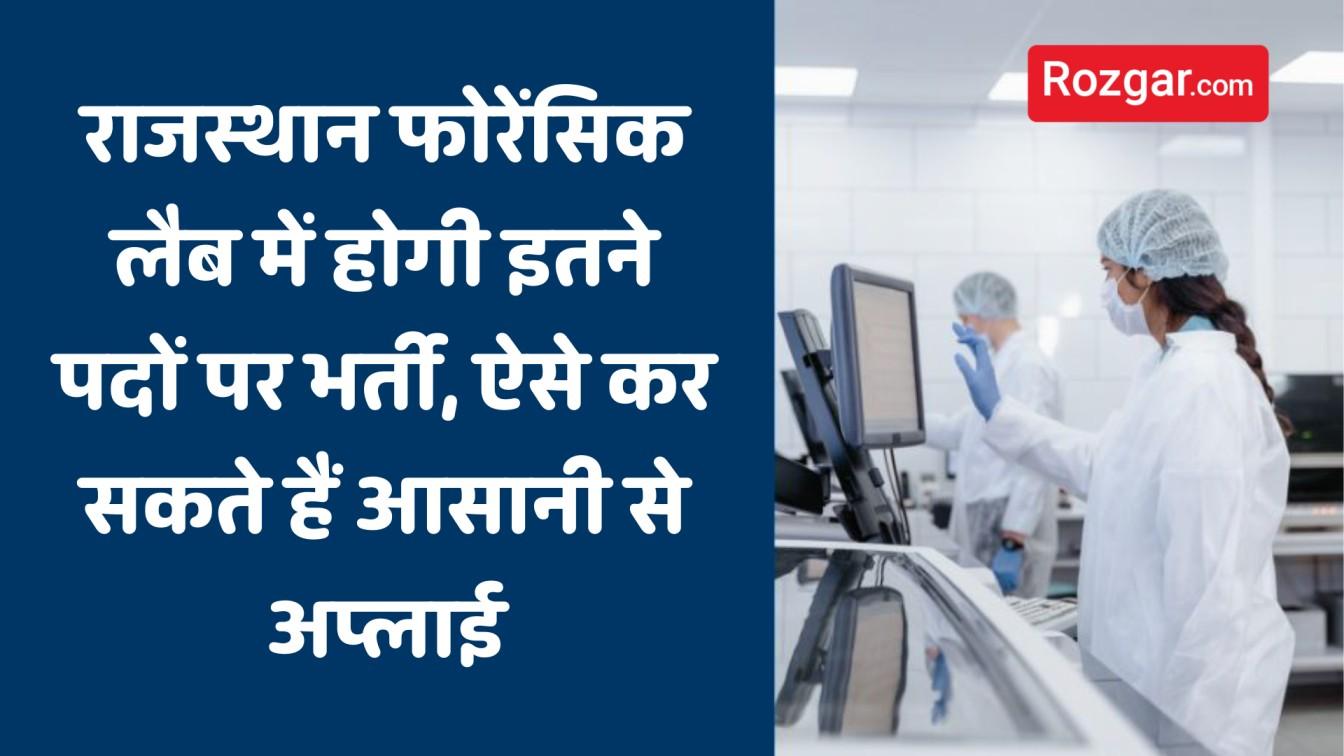 Rajasthan Forensic Lab Recruitment 2026