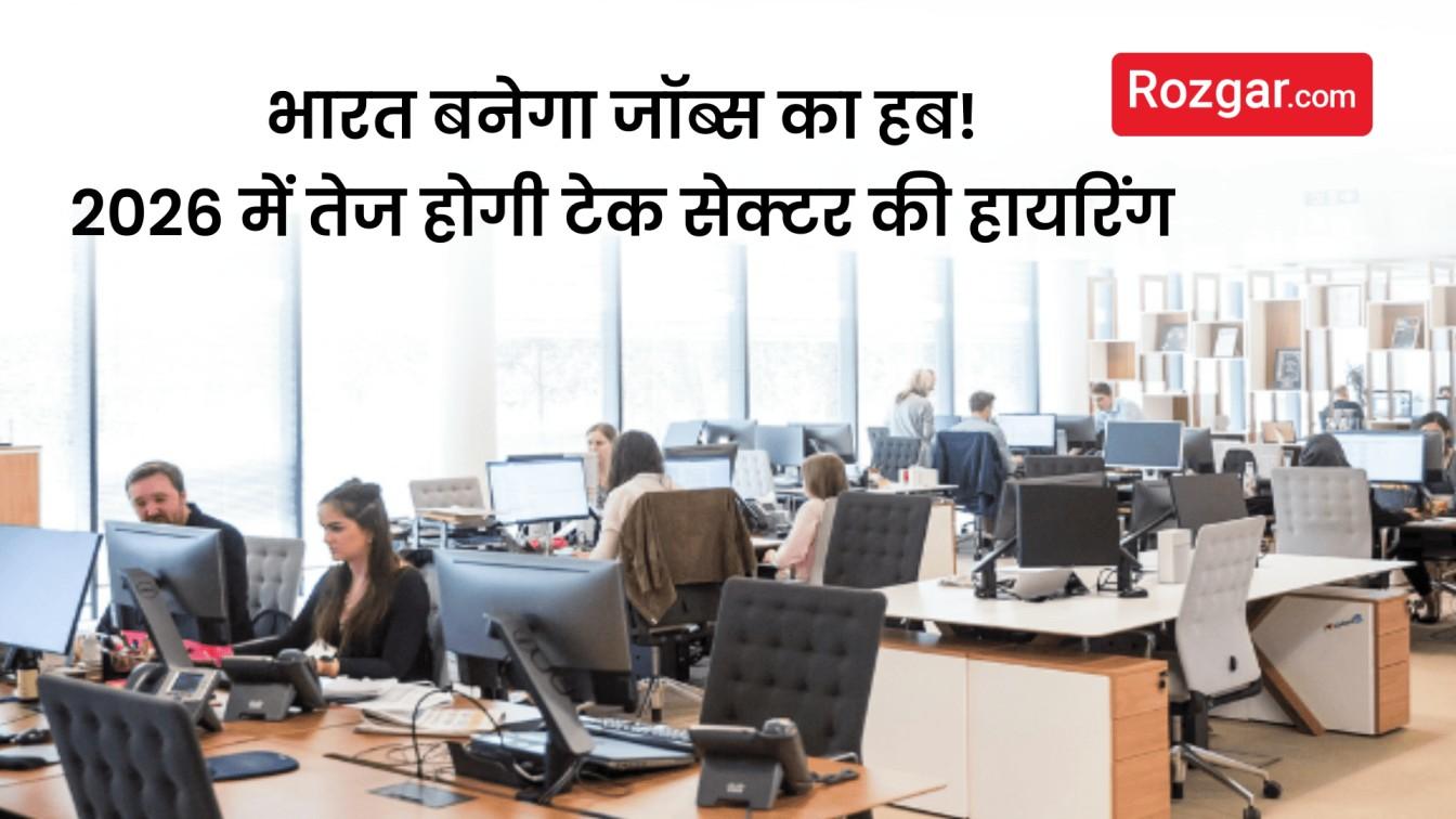 भारत बनेगा जॉब्स का हब!
