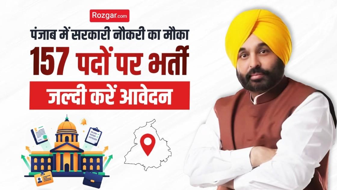 Punjab PSSSB JE Recruitment 2026