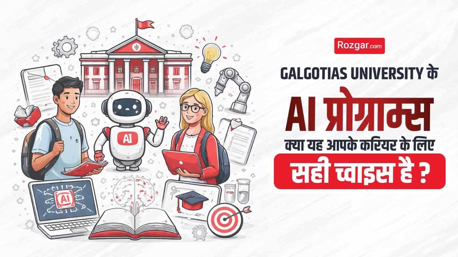 Galgotias University के AI प्रोग्राम्स – क्या यह आपके करियर के लिए सही च्वाइस है?