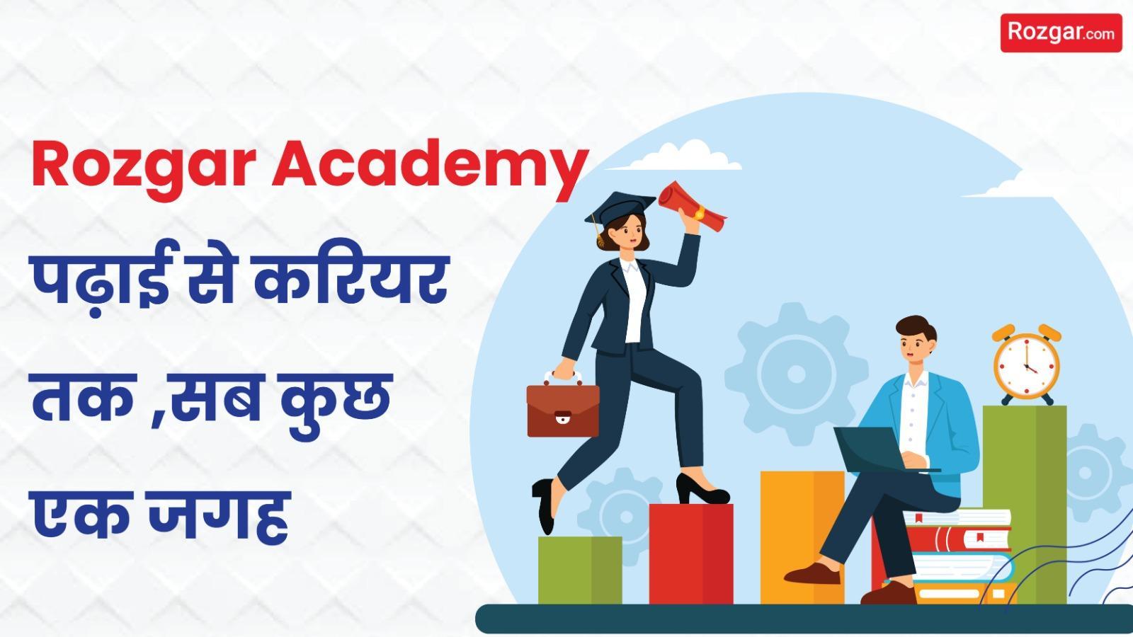 Rozgar Academy – पढ़ाई से करियर तक, सब कुछ एक जगह
