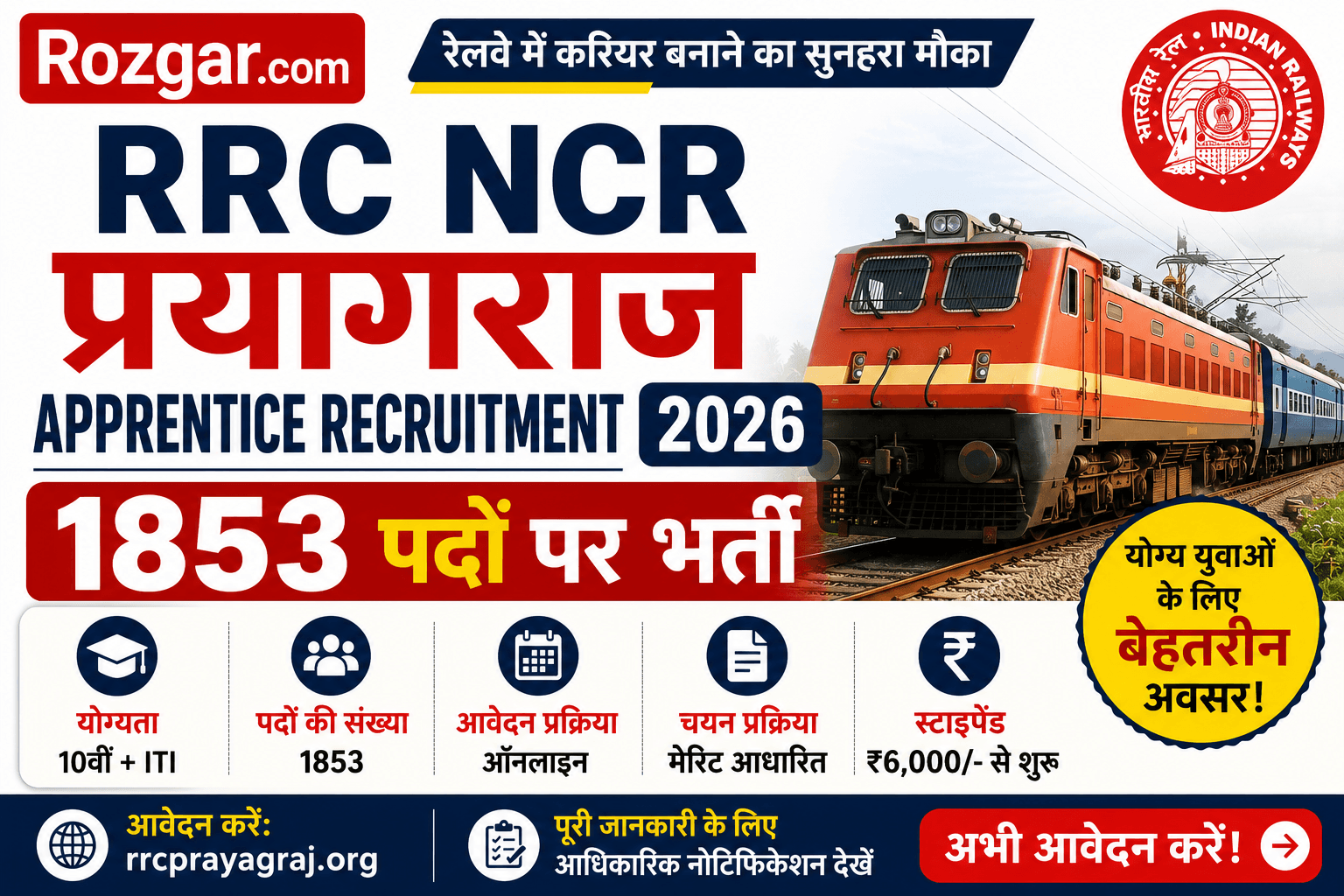 RRC NCR Prayagraj Apprentice Recruitment 2026 में 1853 पदों पर भर्ती है। जानें ट्रेड लिस्ट, पात्रता, दस्तावेज और rrcprayagraj.org पर आवेदन की पूरी जानकारी