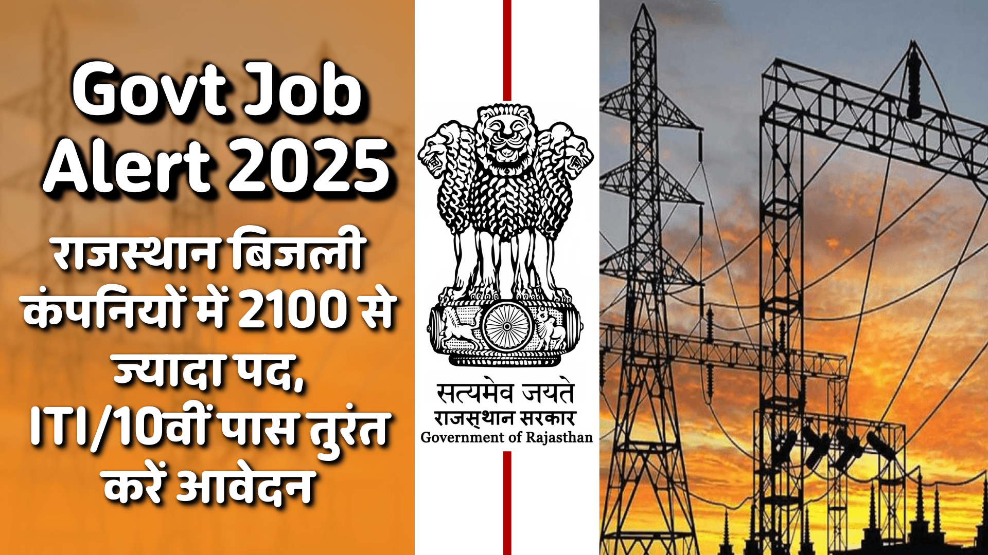 Govt Job Alert 2025 Govt Job Alert 2025
